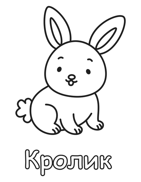 Кролик раскраска
