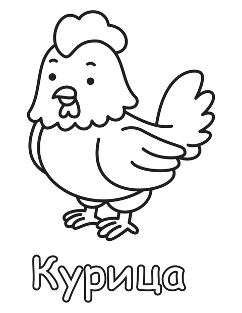 Курица раскраска