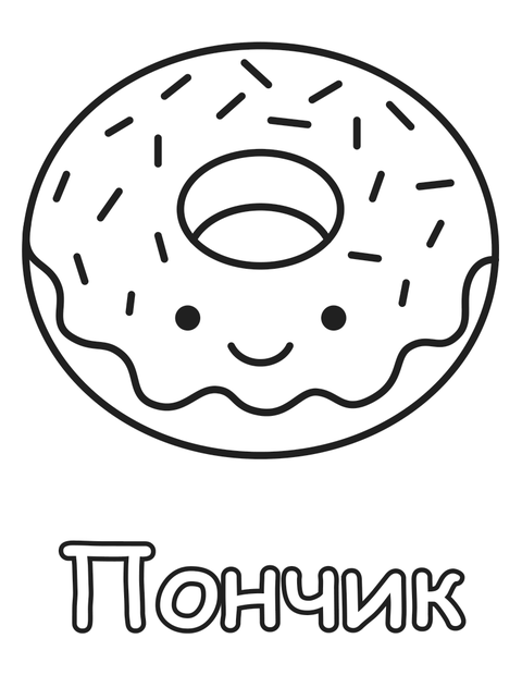 Пончик раскраска